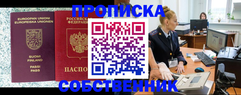 прописка 2025 в Торопеце