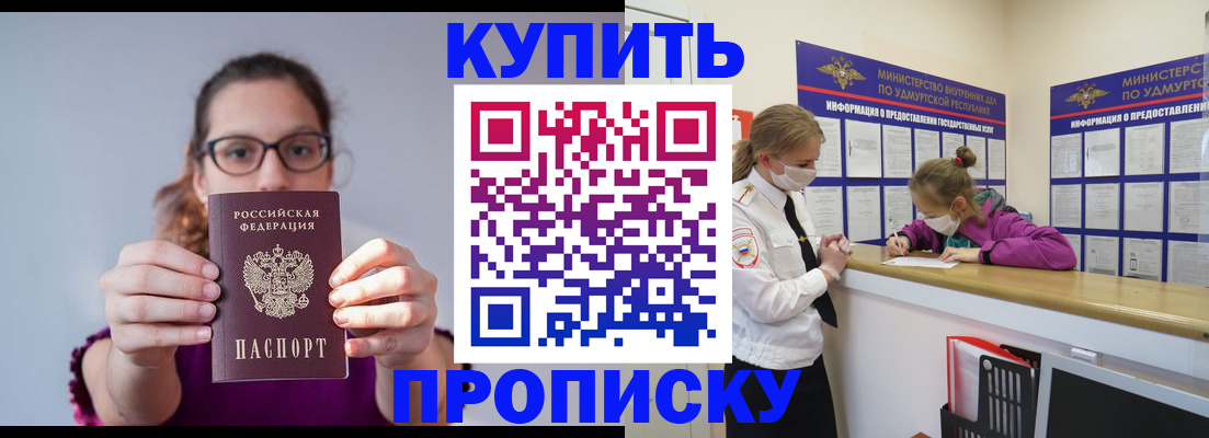 прописка 2025 в Торопеце